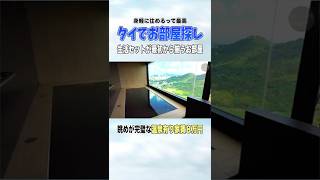 家賃8万円で温泉付きの神物件#shorts