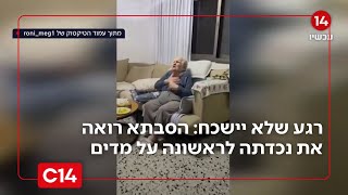 "כפרה עלייך": התגובה המצמררת של הסבתא כשראתה לראשונה את נכדתה על מדים (חדשות ערוץ 14) - התמונה מוצגת ישירות מתוך אתר האינטרנט יוטיוב. זכויות היוצרים בתמונה שייכות ליוצרה. קישור קרדיט למקור התוכן נמצא בתוך דף הסרטון