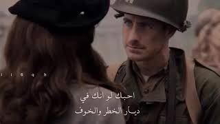 احبك لو انك في ديار الخطر والخوف
