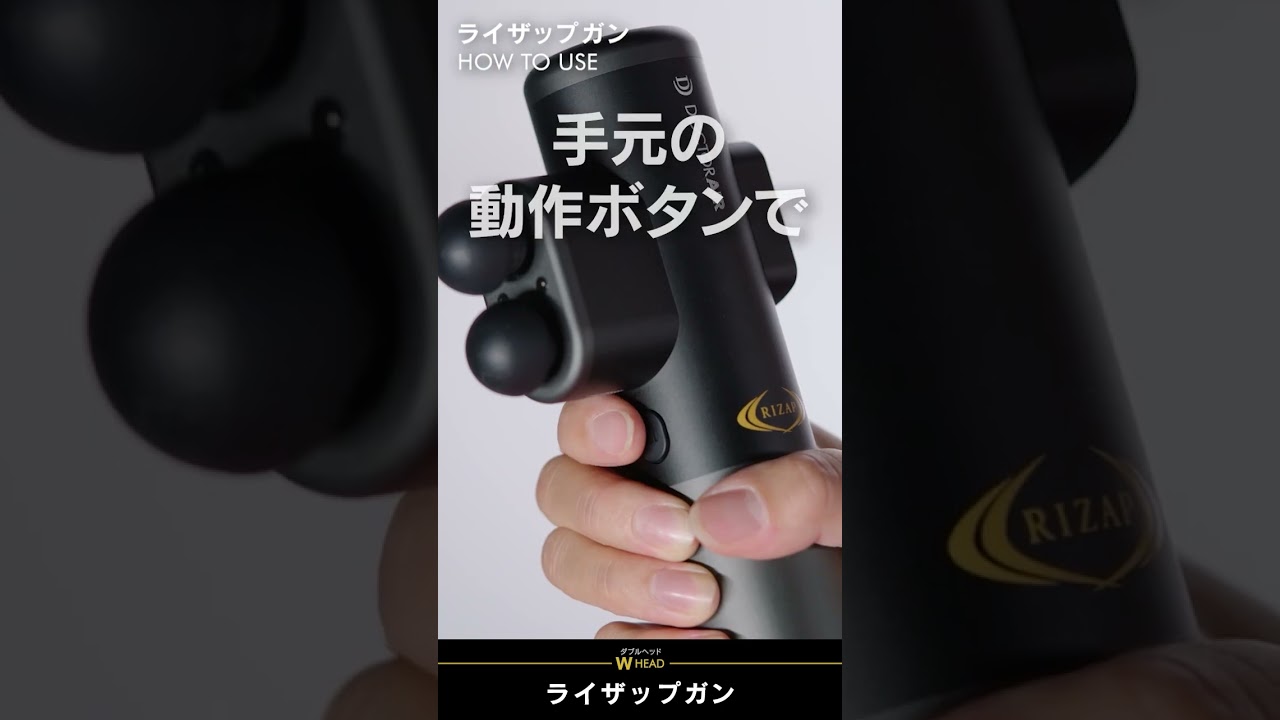 R社コラボマッサージガン使いかた