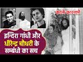 इन्दिरा गांधी के राज में जिस शख्स की त�