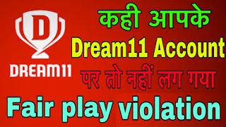 Dream11 Fairplay violation | Dream11 fair play violation kya hai | is-se kaise hataye