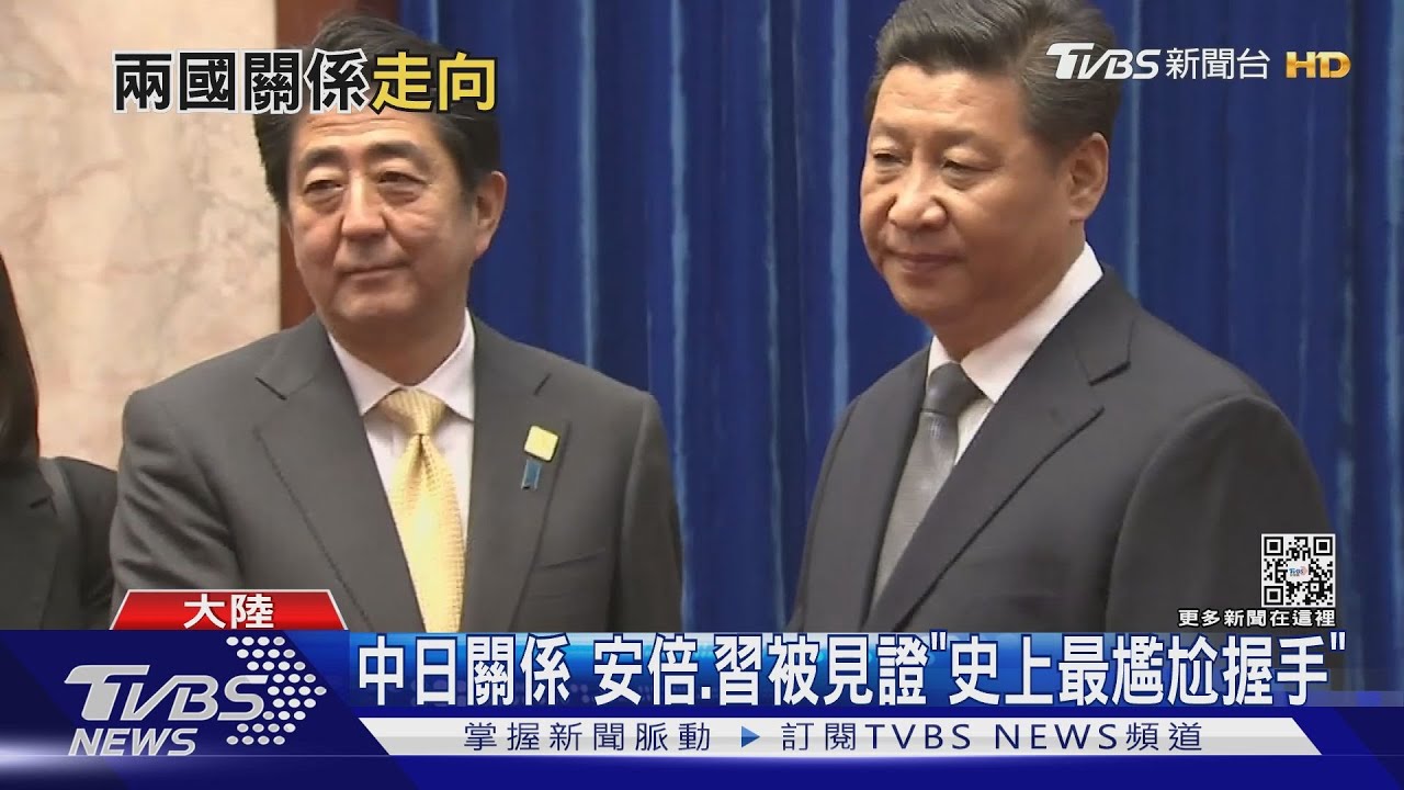 昔日「史上最尷尬握手」安倍身亡一天後 習近平發唁電