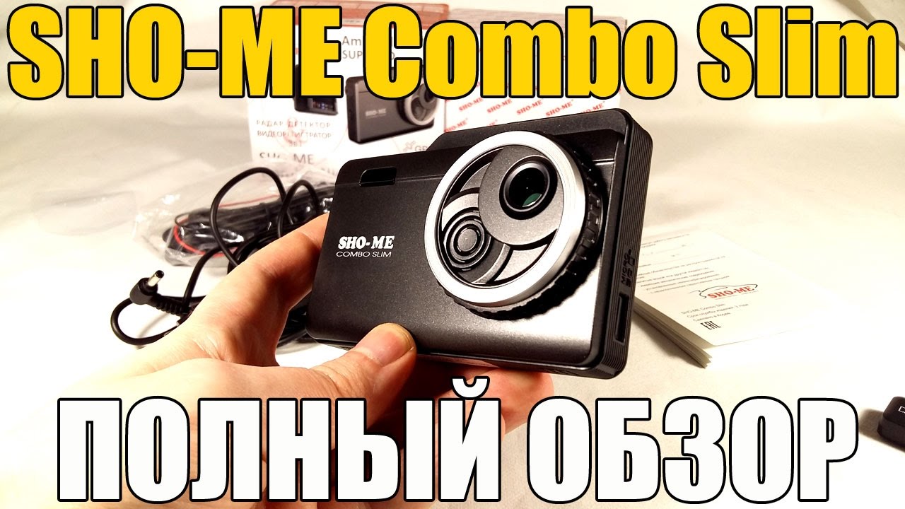 Видеорегистратор с радар-детектором SHO-ME Combo Slim Signature