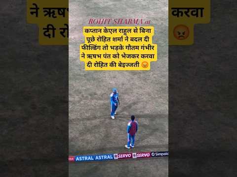 Rohit sharma changed fielding without asking kl rahul then Gautam gambhir sent Rishabh Pant #indvssa