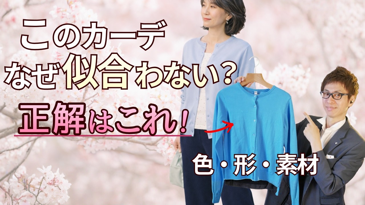 【50代の春カーディガン】似合う形と色｜寒暖差10℃でも着回せるコツ