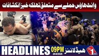 وائٹ ہاؤس حملے سے متعلق سنسنی خیز انکشافات سامنے آگئے