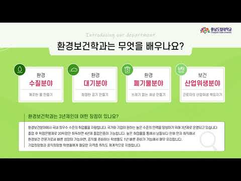 「환경보건학과」의 썸네일