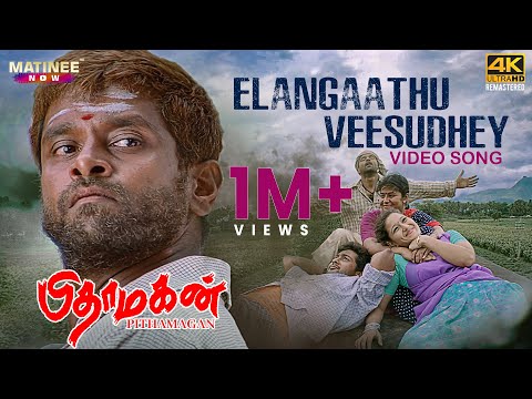 Elangaathu Veesudhey Video Song 4K Remastered | Pithamagan | Ilaiyaraaja | Vikram | Suriya