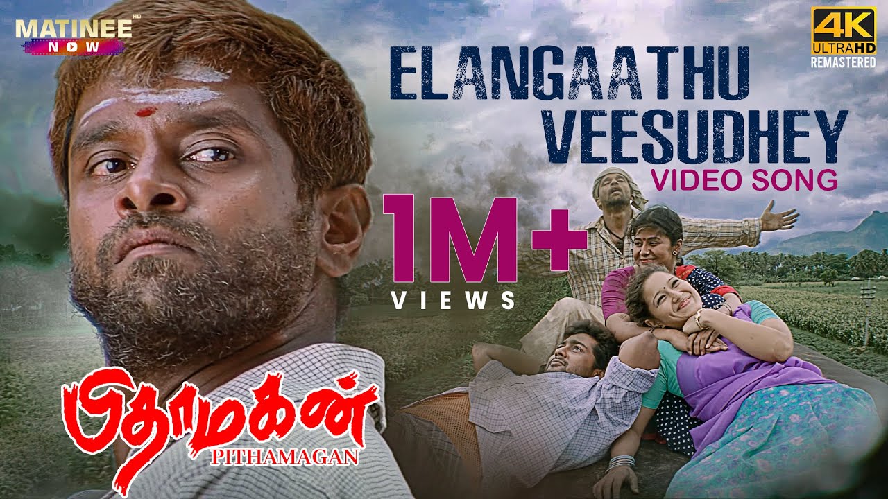 Elangaathu Veesudhey Song Lyrics | Pithamagan | Sriram Parthasarathy, Shreya Ghoshal