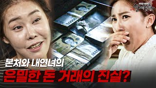 Download lagu 아무도 모르게 돈 거래하는 본처와 내연녀? 비밀스러운 거리의 정체 | [다시보는 실제상황 레전드] mp3