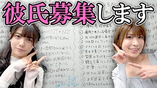 恋人の募集要項、書き出したら爆笑が止まらないｗｗｗ