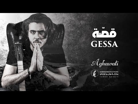 Aghawati - Gessa (Official Lyrics Video) | آغواتي - قصّة