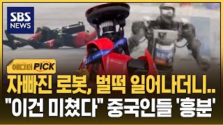 자빠진 로봇, 벌떡 일어나더니..