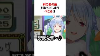 あの流行りに乗ってしまうぺこら【ホロライブ/切り抜き/兎田ぺこら/宝鐘マリン】 #shorts #short