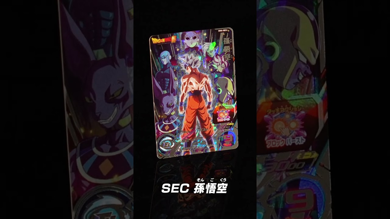【SDBH公式】メテオミッション6弾SEC孫悟空 登場【スーパードラゴンボールヒーローズ】#Shorts