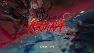 Состоялся релиз русской версии Kritika — Спустя 8 лет после выхода в Южной Корее