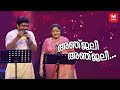 അഞ്ജലീ അഞ്ജലീ K S Chithra Afsal Chithra Poornima