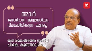 നരേന്ദ്ര മോദിയെ നേരിടാൻ രാഹുൽ കരുത്തനാണ്: പി.കെ.കുഞ്ഞാലിക്കുട്ടി... | IUML @ 75 | PK Kunhalikutty