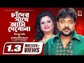 Evergreen Bangla Song | Chander Sathe Ami Debona | Runa Laila & Andrew Kishore | Lyrical Video