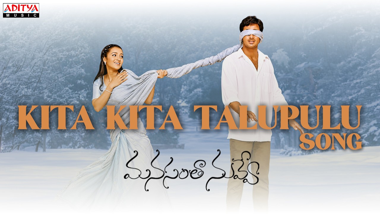 Kita Kita Talupulu Song | Manasantha Nuvve | Uday Kiran, Reema Sen | R. P. Patnaik | Telugu Songs