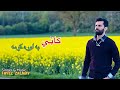Fayez Zalmay Kaanri Ba Ora Kama Ranja Ba Pori Na Krama New Pashto Song 2025