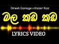මල කඩ කඩ | Mala Kada Kada | Lyrics Video | Dinesh Gamage X Kaizer Kaiz 