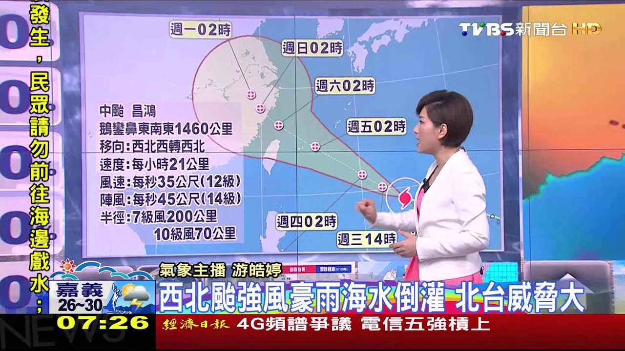 中南部花東局部豪大雨 昌鴻逼近恐成西北颱