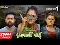 Kaamwali Bai Web Series Episode 1 Sunday Take A Break