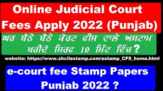 Online Court Fees Stamp Papers Punjab 2022 | e-stamp |e court fee stamp| e court fee facility Punjab