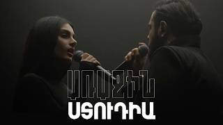 Առաջին ստուդիա. Kami Friends &amp; Brunette — Ժամանակ Կանգ Առ