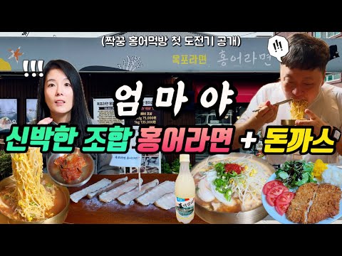 전남 목포 원도심 흑산도 홍어라면·수제 돈까스 목포라면홍어라면 위치공유