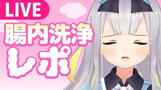 【生】また後ろを奪われたので体験レポ【 #餅月ひまり ／ ライヴラリ】