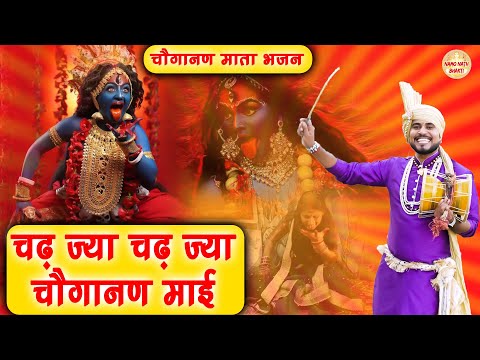 चढ़ ज्या चढ़ ज्या चौगानन माई | Parveen Chawariya | Mata Choganan Deru Bhajan | Haryanvi Bhajan