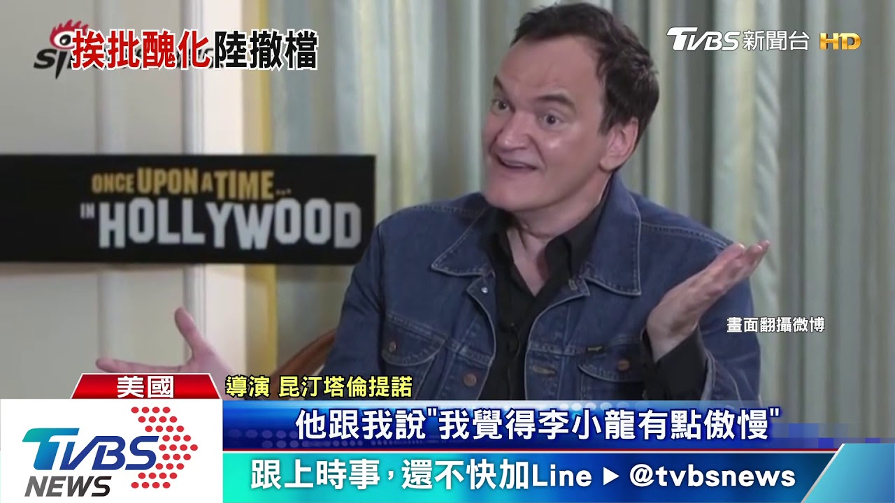 醜化李小龍？　《從前，有個好萊塢》被陸撤檔