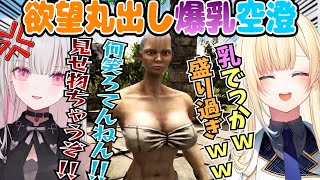 盛りに盛られた胸を見て爆笑する藍沢エマとブチ切れる空澄セナ【藍沢エマ/空澄セナ/スト鯖ARK/ぶいすぽ/切り抜き】