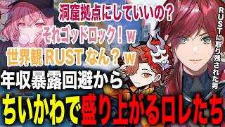 年収暴露からなぜか好きなちいかわ話になり盛り上がるローレンたちが面白すぎたw【ローレン・イロアス/なるせ/ありさか/にじさんじ】