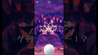 【ポケモンGO】ムゲンダイナ登場