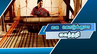 கை கொடுக்குமா கைத்தறி | Theervu Palam | News7 Tamil