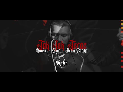 SZOKU/EGON/ARCZI SZAJKA - TAK JAK TERAZ PROD.SAKIER