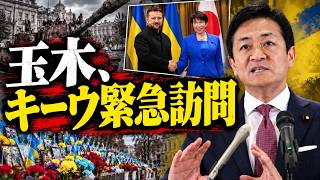 【外交の裏幕】玉木代表がウクライナへ動いた翌日、首脳会談が実現した本当の理由【ナザレンコ・アンドリー】