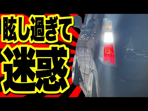 もう迷惑レベルの超爆光LEDやめませんか？これからは上品で明るいLEDバルブが流行る‼️【2024年最新LEDバックランプ】【ルムラン】