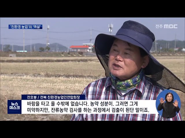 친환경 농업 오히려 퇴보..