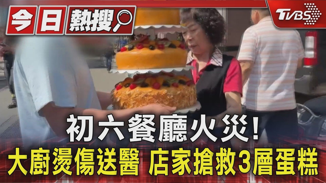 初六火災毀生意!海鮮餐廳廚房起火 大廚燙傷、訂位全取消
