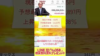 #株式 #投資# 日本株 #資産運用 #投資初心者 #株式投資 #お金の勉強 #長期投資 #配当金 #老後資金