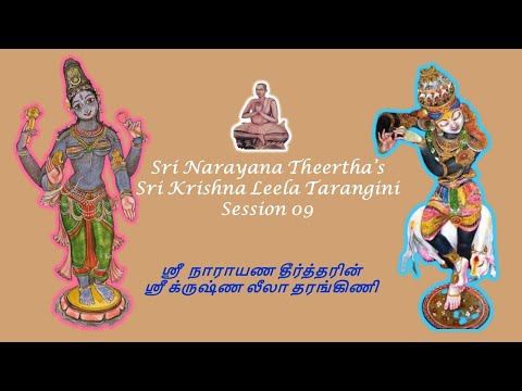 Krishna Leela Tarangini – Harikatha by Thiruvaiyaru SR Krishnan – Session 09