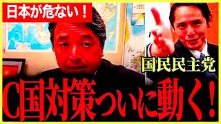【このままじゃ日本終わる！】忍びよるC国の陰謀！榛葉幹事長の父のふるさともどんどん買われていっている！なぜ外国人が日本の土地を買えるのか！？国民民主党が本気になった！【榛葉賀津也】【深作ヘス