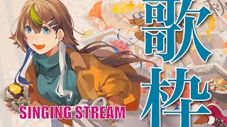 【 #歌枠 】復活のお歌枠！！🔥 ☕️初見さんもうぇるかむ〜〜！！🎧🎤✨ / Singing stream【 Vtuber  / #88nia  】