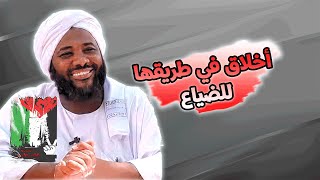 أخلاق في طريقها للضياع | هل مُحيت هوية السودان؟ | محمد سيد حاج image