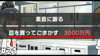 どんな高級な皿使ってんの？【人生ゲーム】#21